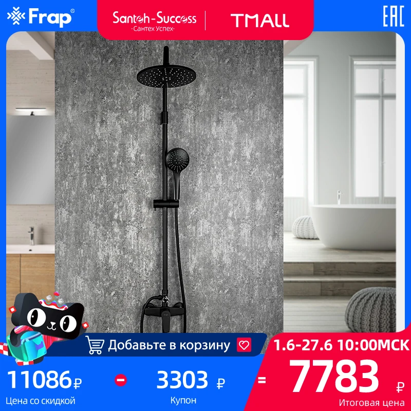 FRAP shower faucet mixer black shower system rain shower system bath faucet f2427/f2429