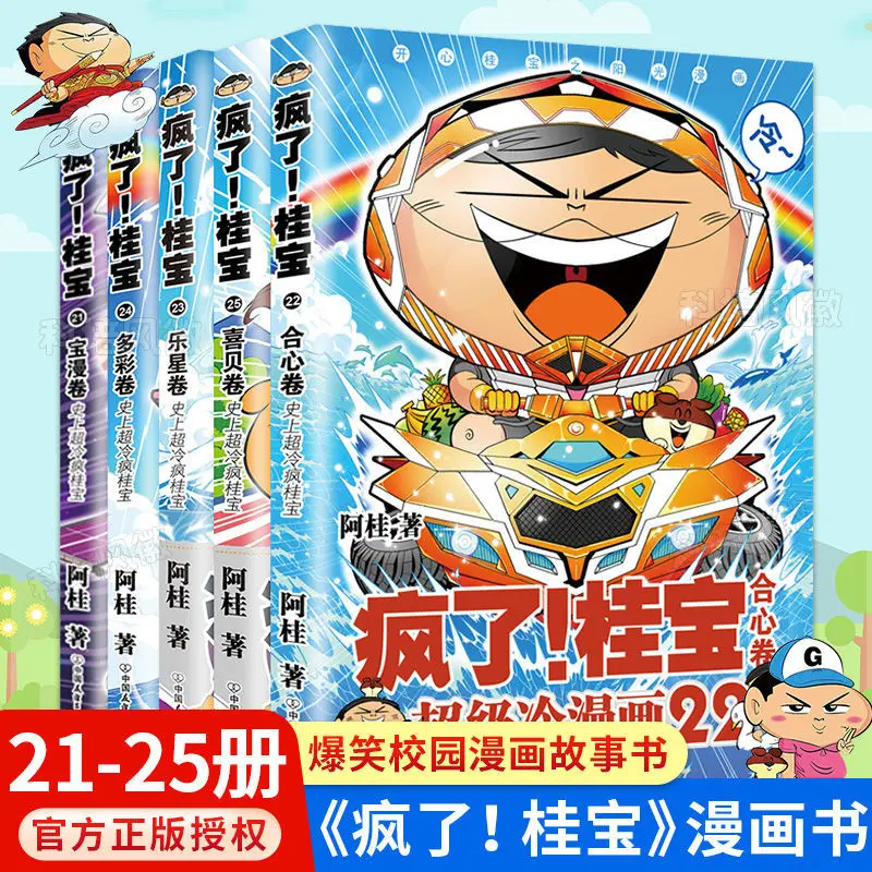Официальная Подлинная Feng Le!Gui Bao от Gui китайская Веселая комиксная книга
