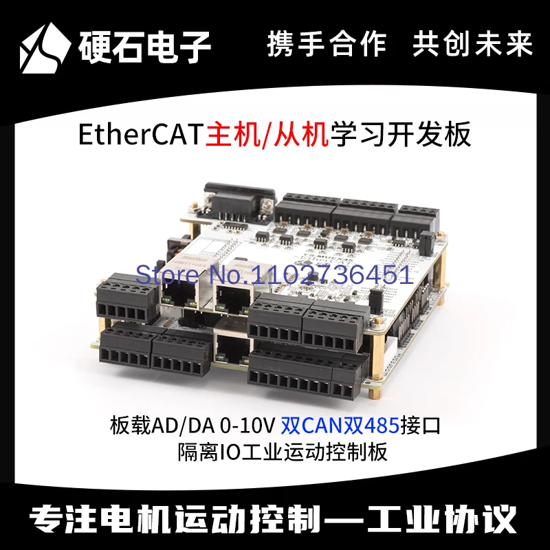 Обучающая доска EtherCAT немецкая промышленная сеть Beifu мастер Ethernet/ведомая макетная