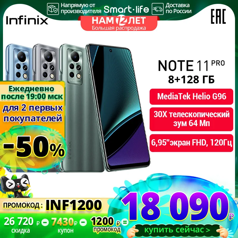 Smartphone Infinix Note 11 pro 8 + 128GB Helio G96 main camera 64MP fast charge 33 W refresh rate 120Hz | Мобильные телефоны и