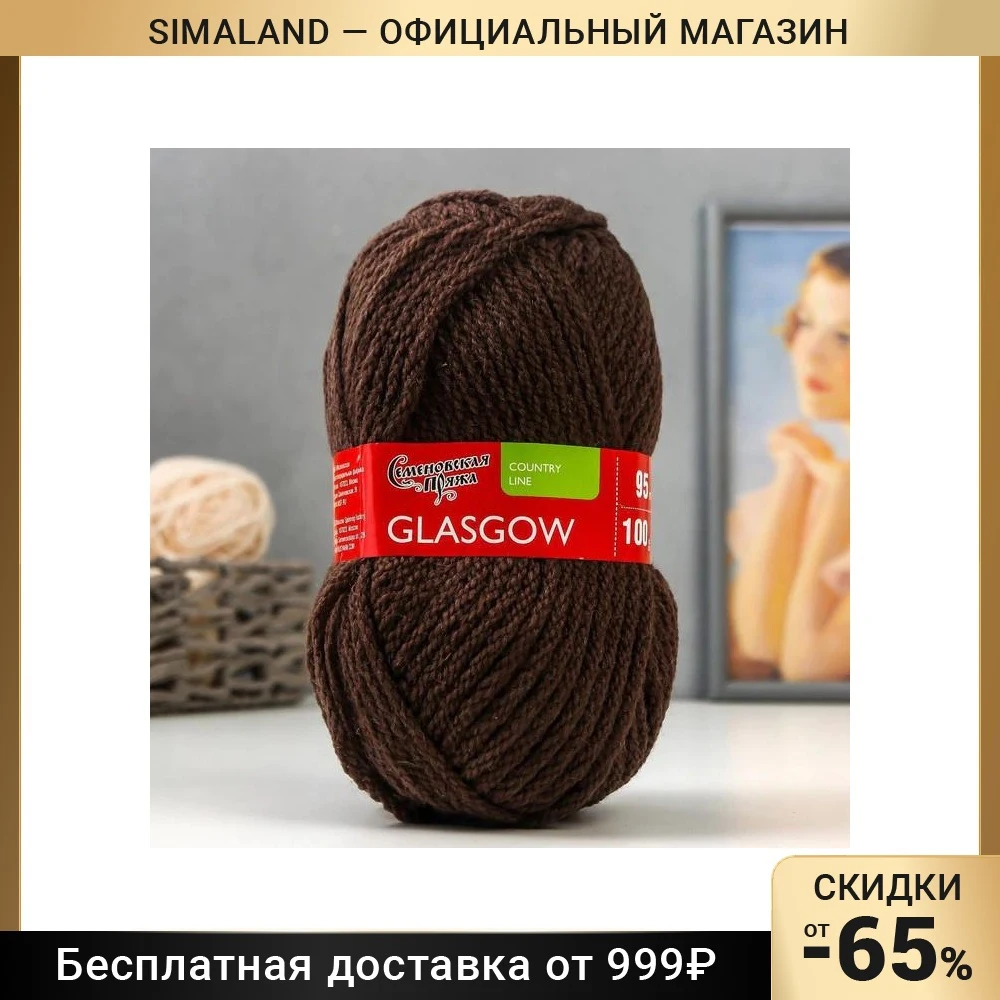 Пряжа Glasgow (Глазго) 50% шерсть английский кроссбред акрил 95м/100гр кофе_v2 (70666) 7503957 -