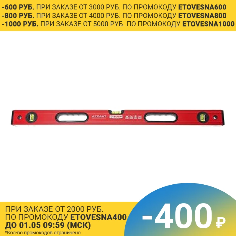 Уровень ЗУБР 34585 150 (Размер 150х6х2 3 см)|Приборы для измерения уровня| |