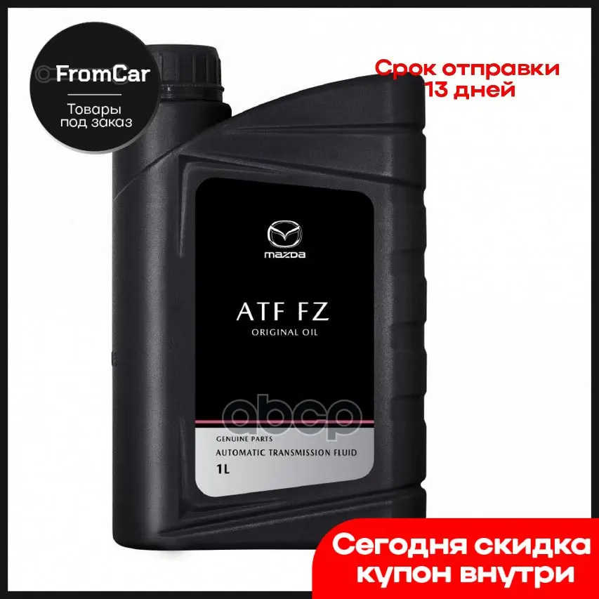 Масло Для Акпп Dexelia Atf Fz - 1литр- 12*1 MAZDA арт. 8300771773 |