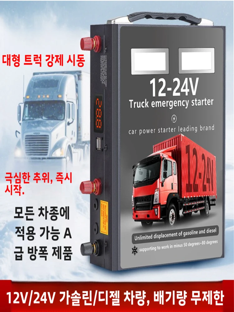 

Портативное пусковое устройство 12В/24В 8000А для автомобилей, мотоциклов, лодок, грузовиков, фургонов