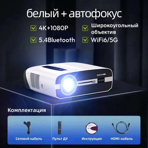 Портативный 4K UHD HDR10 проектор