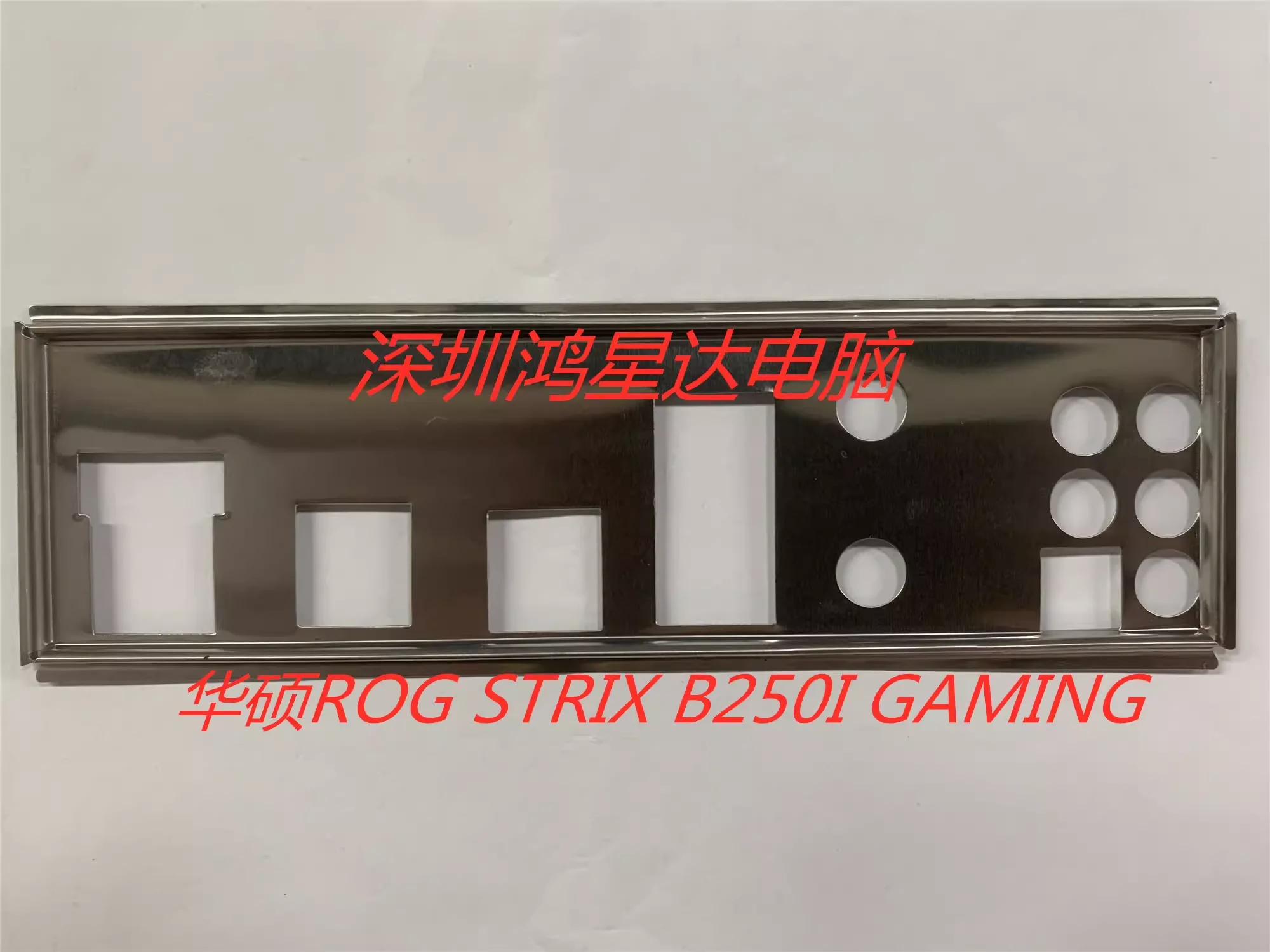 I/O ASUS ROG STRIX B250I GAMING задняя пластина кронштейн для бленды материнская плата рамка
