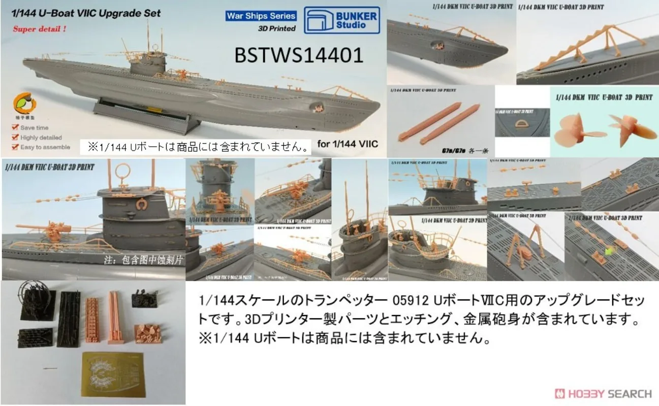 Фото BUNKER STUDIO WS14401 1/144 Набор для модернизации подводной лодки U-Boat VIIC (для Trumpeter) №1
