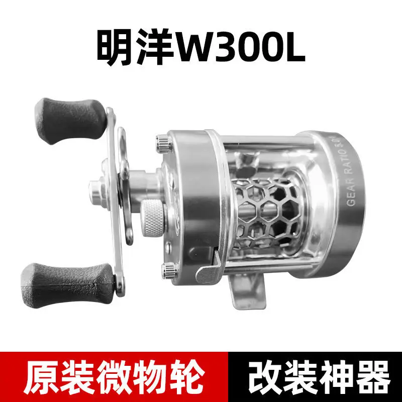 New Mingyang Micro Object Drum W300l All Metal Modified Drum Wheel Luya Long Throw Wheel Synchronous Wire Gauge Fishing Wheel