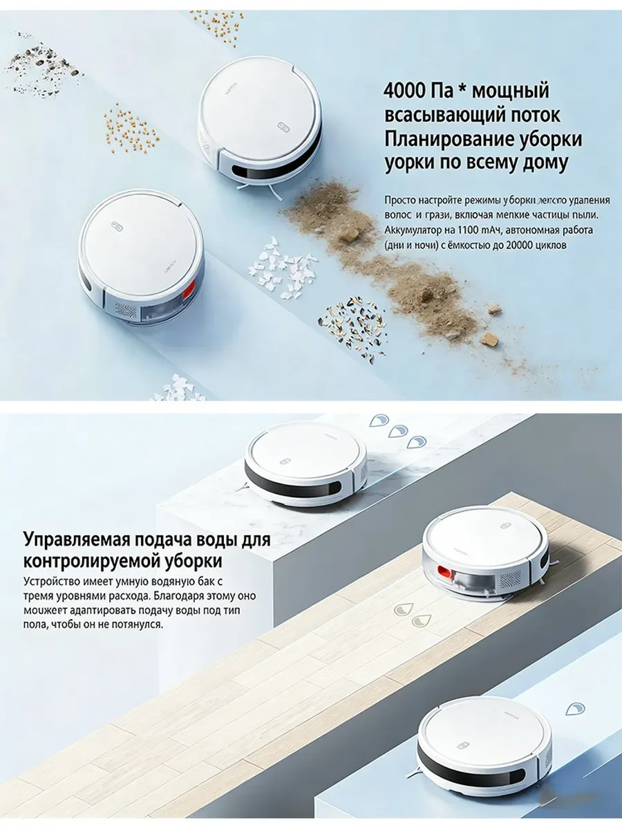 Фото Робот-пылесос Xiaomi E12 сухая уборка и мойка пола, беспроводной, карта дома, таймер №2