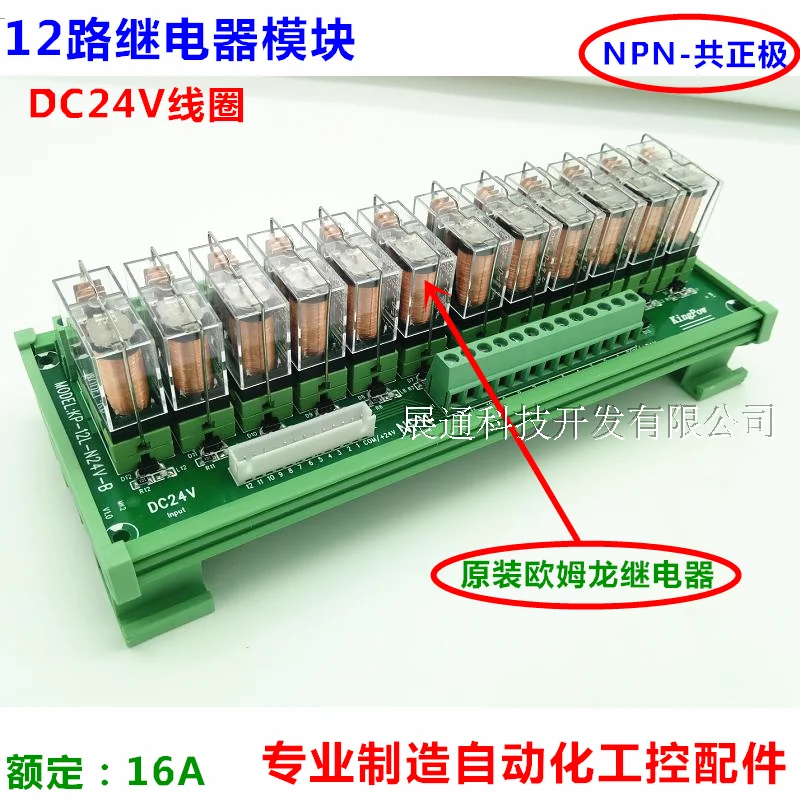 

12-way Relay Module PLC Amplification Expansion Board DC24V NPN Control