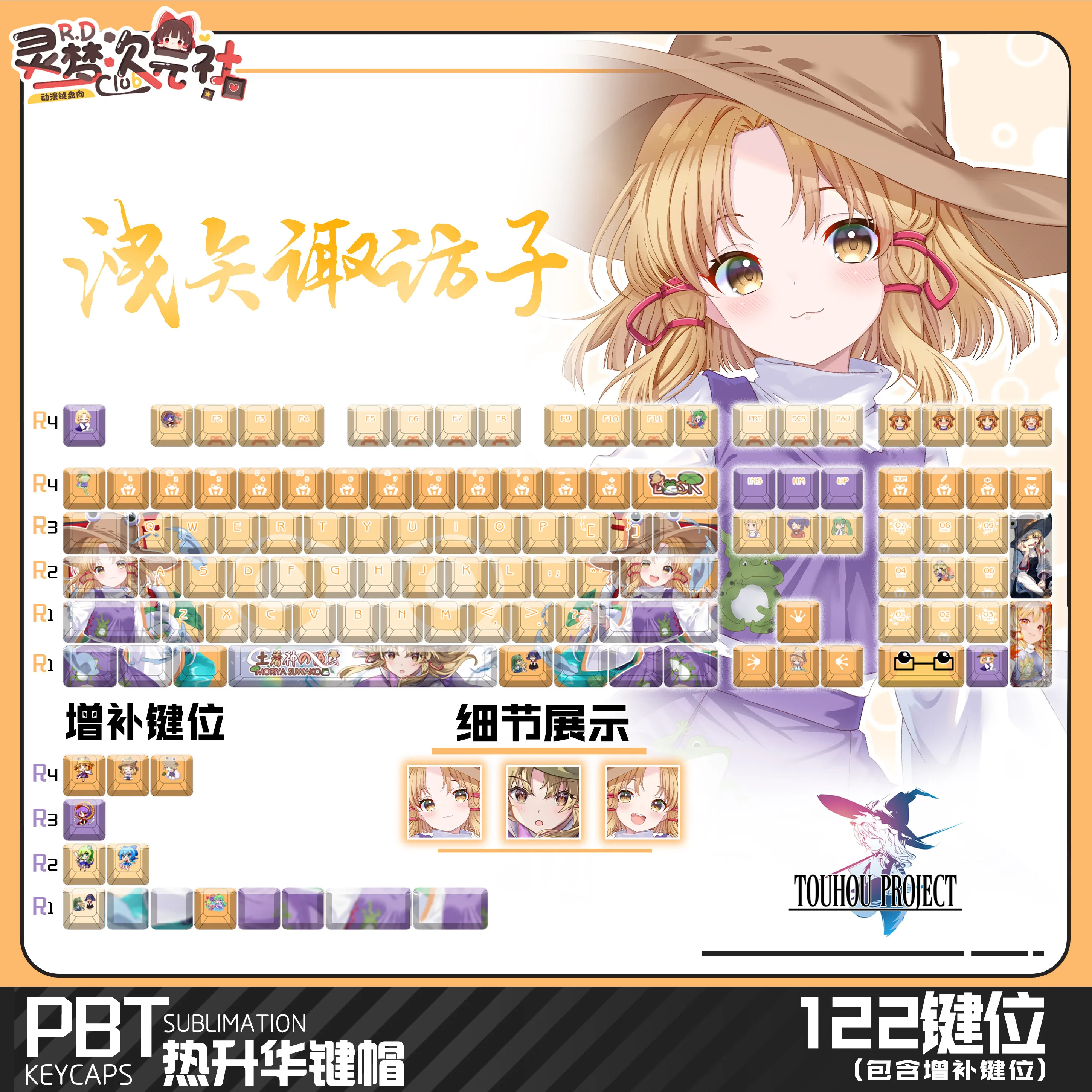 Фото Колпачки для клавиш Moriya Suwako 122 PBT Touhou Project с сублимационной печатью, чехлы для клавиш Cherry Cross MX Switch, колпачки для механической клавиатуры №1