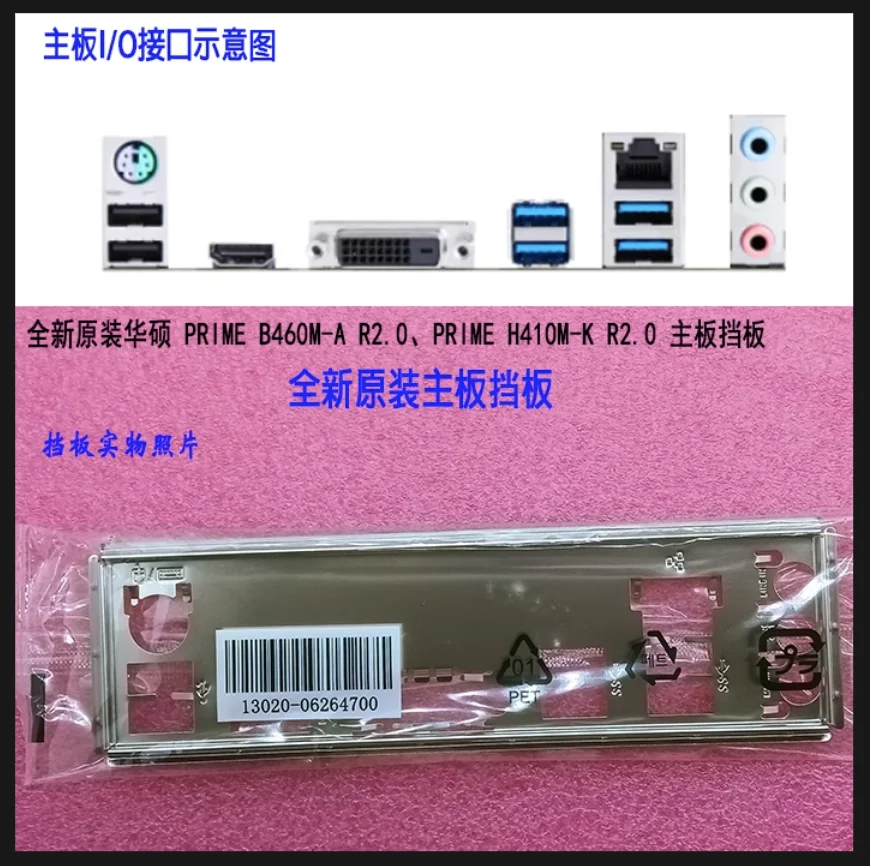 Защитная задняя панель IO I/O, задняя панель, задние пластины, кронштейн из нержавеющей стали для планшетов ASUS PRIME B460M-A R2.0 PRIME H410M-K R2.0