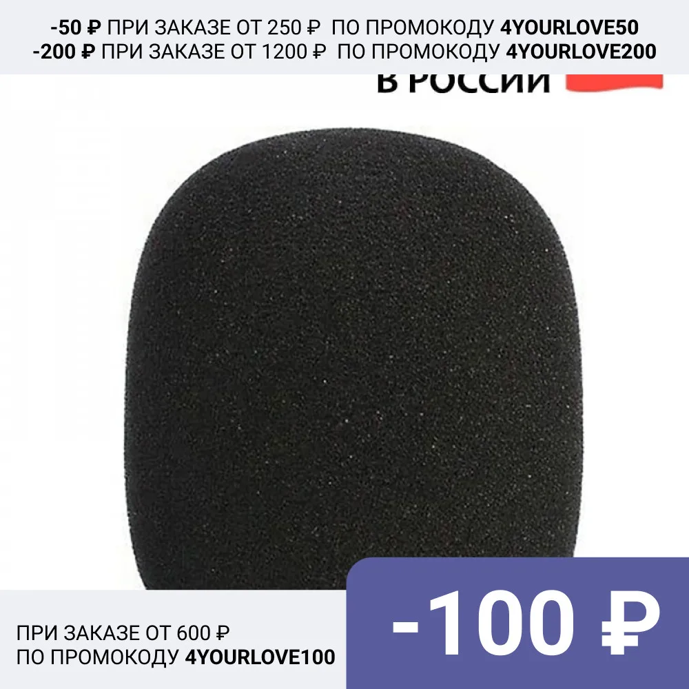 Ветрозащитная насадка для ручного микрофона поролоновая | Электроника