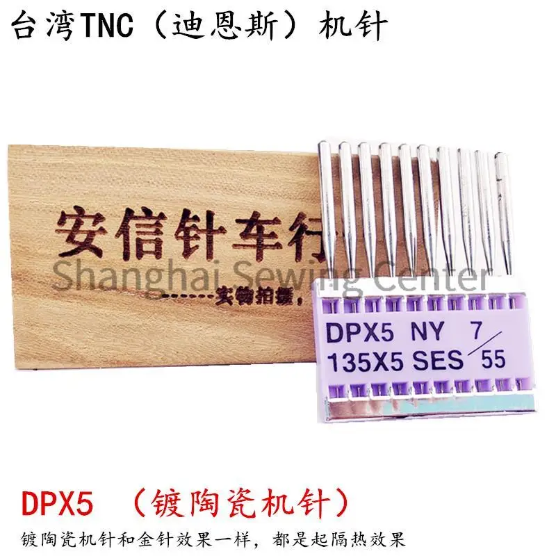 

10 шт. тайваньский TNC DPX5 DP * 5 иголки керамические анти-прыгающие противоударные Dp * 5 иголки двойная иголка Lockstitch термостойкие 135*5 иголки