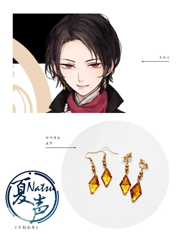 

Аниме Touken Ranbu Online Kashuu Kiyomitsu Cospaly реквизит серьги хрустальные клипсы для ушей шпильки ювелирные изделия мультфильм для женщин мужчин рождеств...