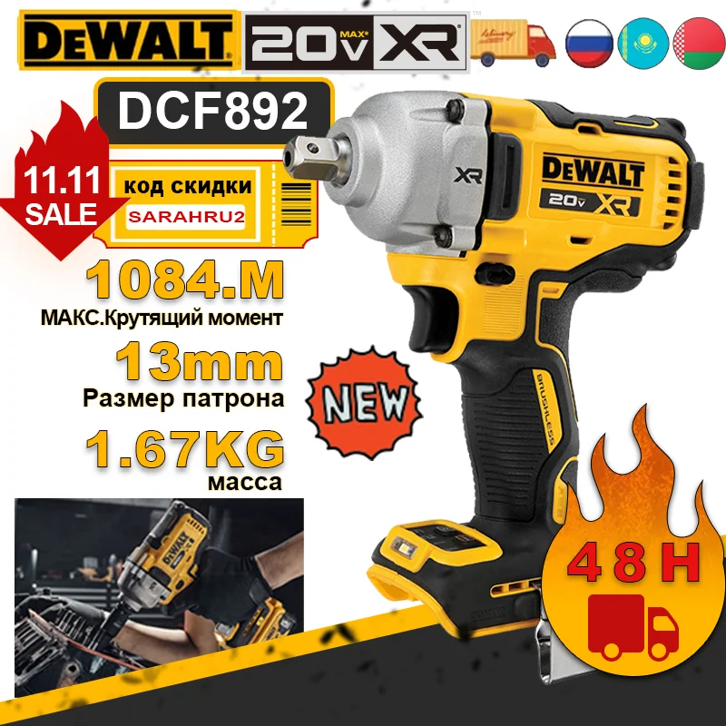 Dewalt DCF892 профессиональный беспроводной бесщеточный ударный гайковерт 20 в