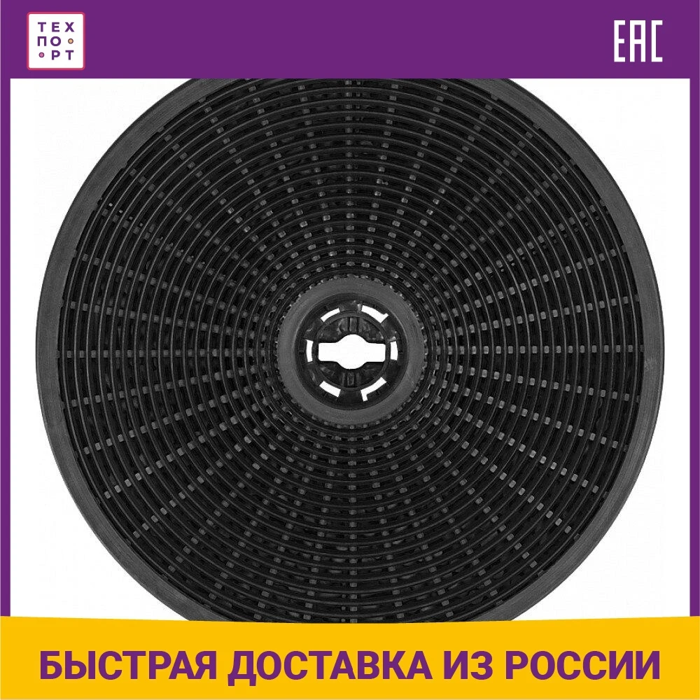 Аксессуар MAUNFELD Фильтр угольный универсальный | AliExpress