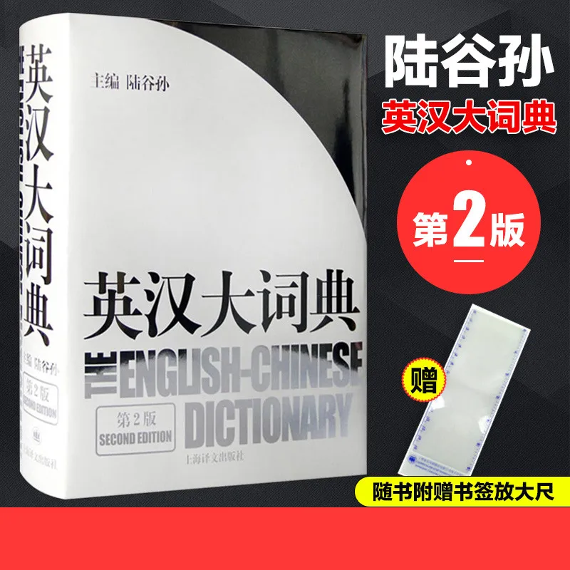 Chinese-English Dictionary School Student Learning Tools Chinese Dictionary For Chinese English Learners School Supplies