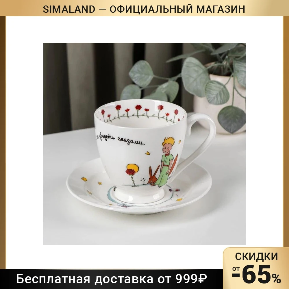 Чайная пара Маленький принц 440 мл блюдце d=16 5 см |