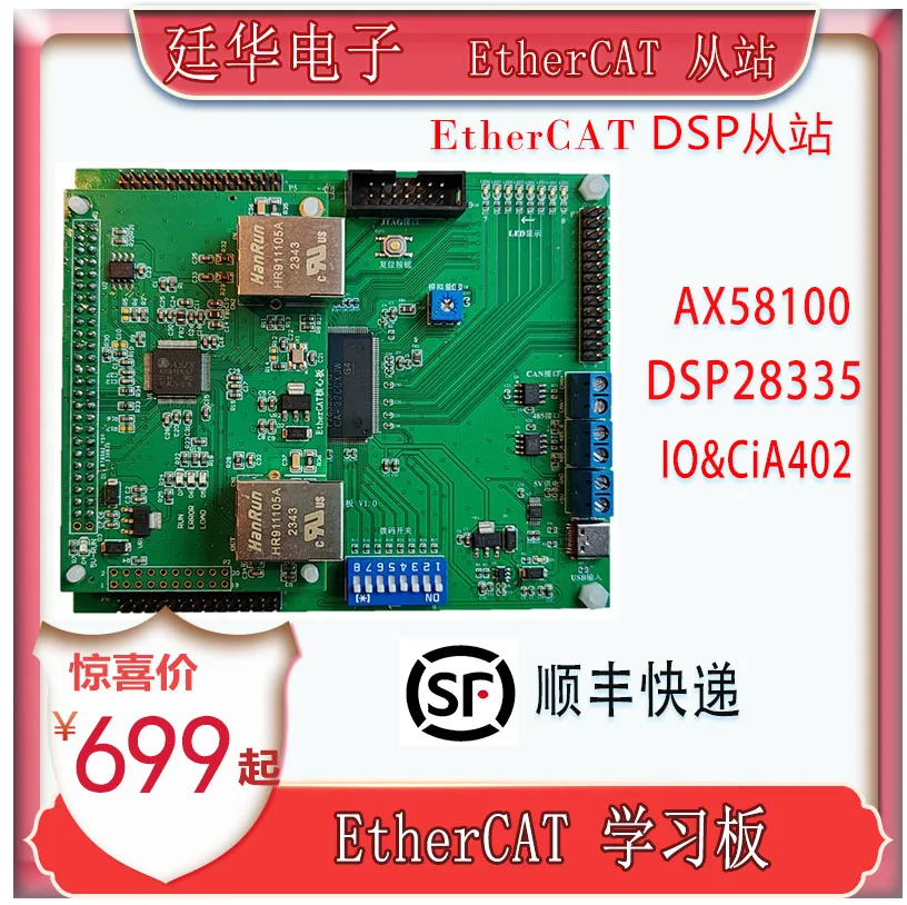 Фото Плата разработки EtherCAT 2025 г. Интерфейс DSP28335+ET1100/AX58100/LAN9252 CAN/485 №1