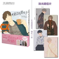 boys by my side japanese illustration collection book milligram works fashion personality boy comic photo album painting book
