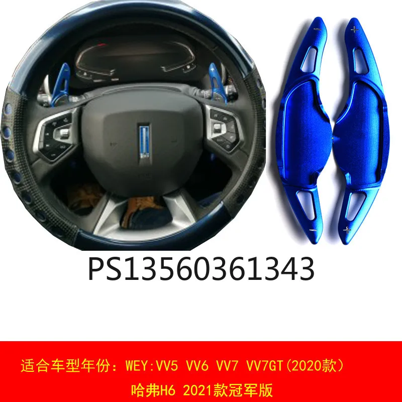 

Suitable for Great Wall WEY VV6 VV7 VV5 2020 car shift paddle aluminum alloy lengthened modification