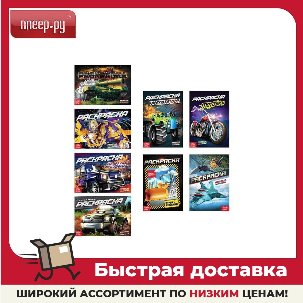 Раскраска Буква-ленд Крутые тачки 8шт по 12 стр. 4074261 |