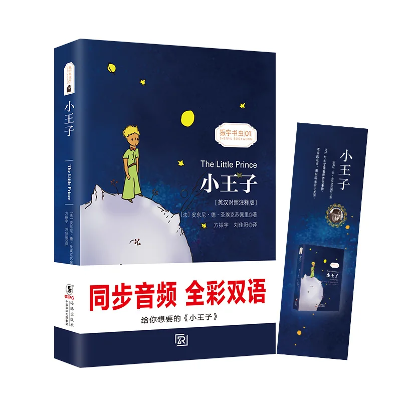 Little Prince, English-Chinese Bilingual, Audio Translation, Children'S Bedtime Stories, Chinese Learning And Education Books
