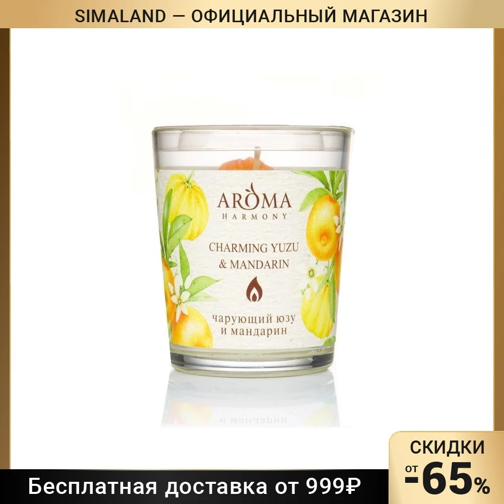 Ароматическая свеча "Арома Гармония" с ароматом юдзу и мандарина, 140 г, 4635570, предмет интерьера для дома, подсвечники для свечей, сад.