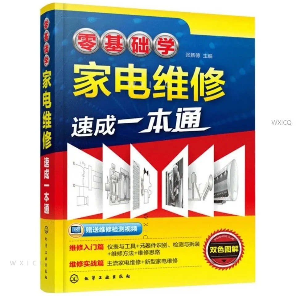 

Zero basic home appliance repair Get a quick pass Small Appliance Repair Books Home Appliance Repair Illustrated Tutorial Book