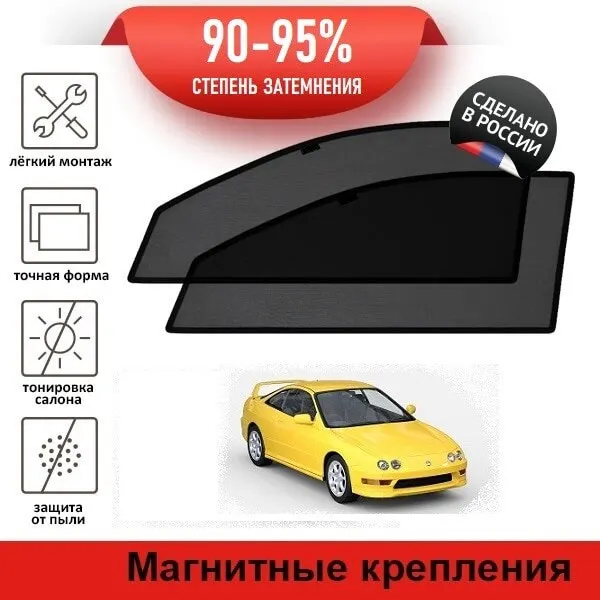 Каркасные автошторки LATONIK PREMIUM на Honda Integra 3 (1993-1995 ...