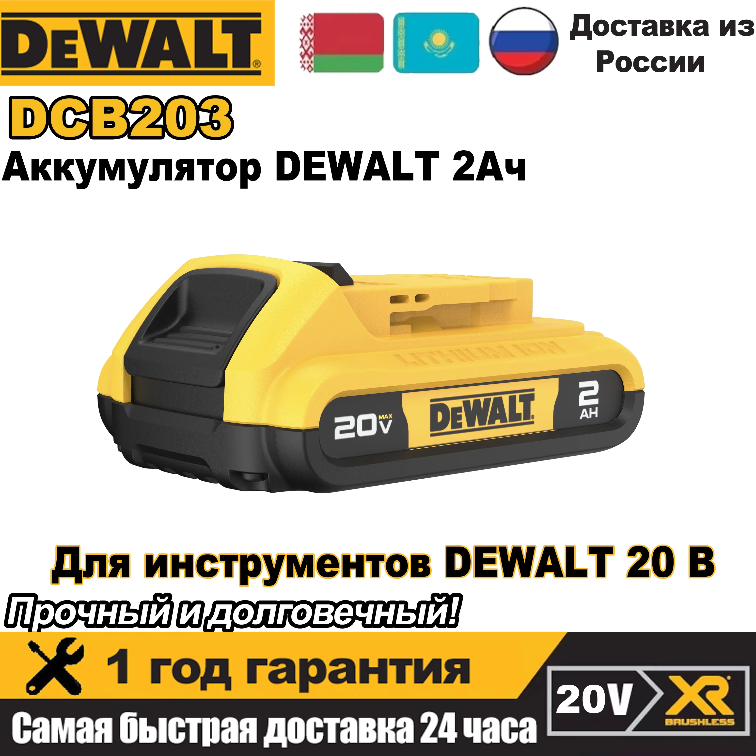 

Аккумулятор DEWALT DCB203 DCB1104 20В