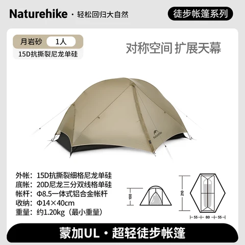 Naturehike Mongar UL ультралегкая треккинговая палатка