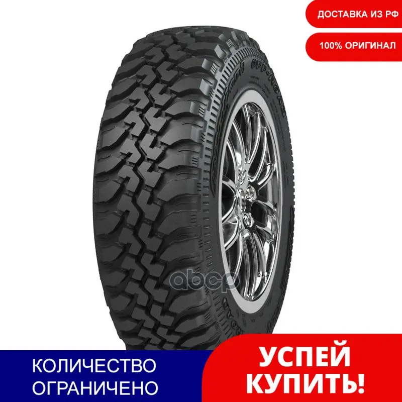 Шины Кордиант В Ярославле Купить