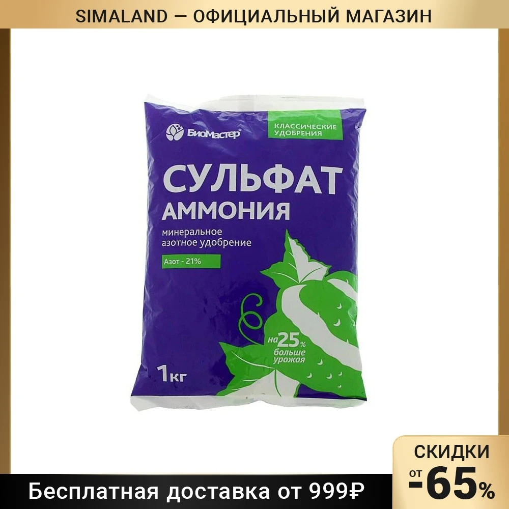 Сульфат Аммония Цена