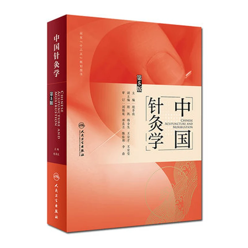 Enlarge Chinese Acupuncture and Moxibustion in Chinese Edition Zhen Jiu Xue