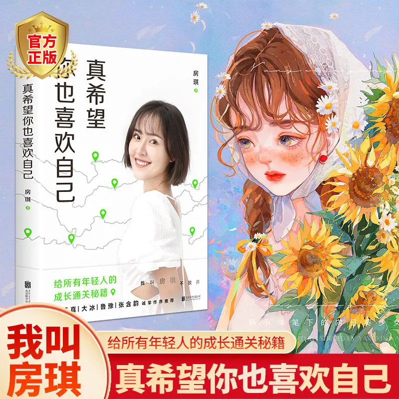 

Официальная оригинальная новая книга «Fang Qi» действительно надеется, что вы также захотите написать свои собственные секретные книги для всех молодых людей