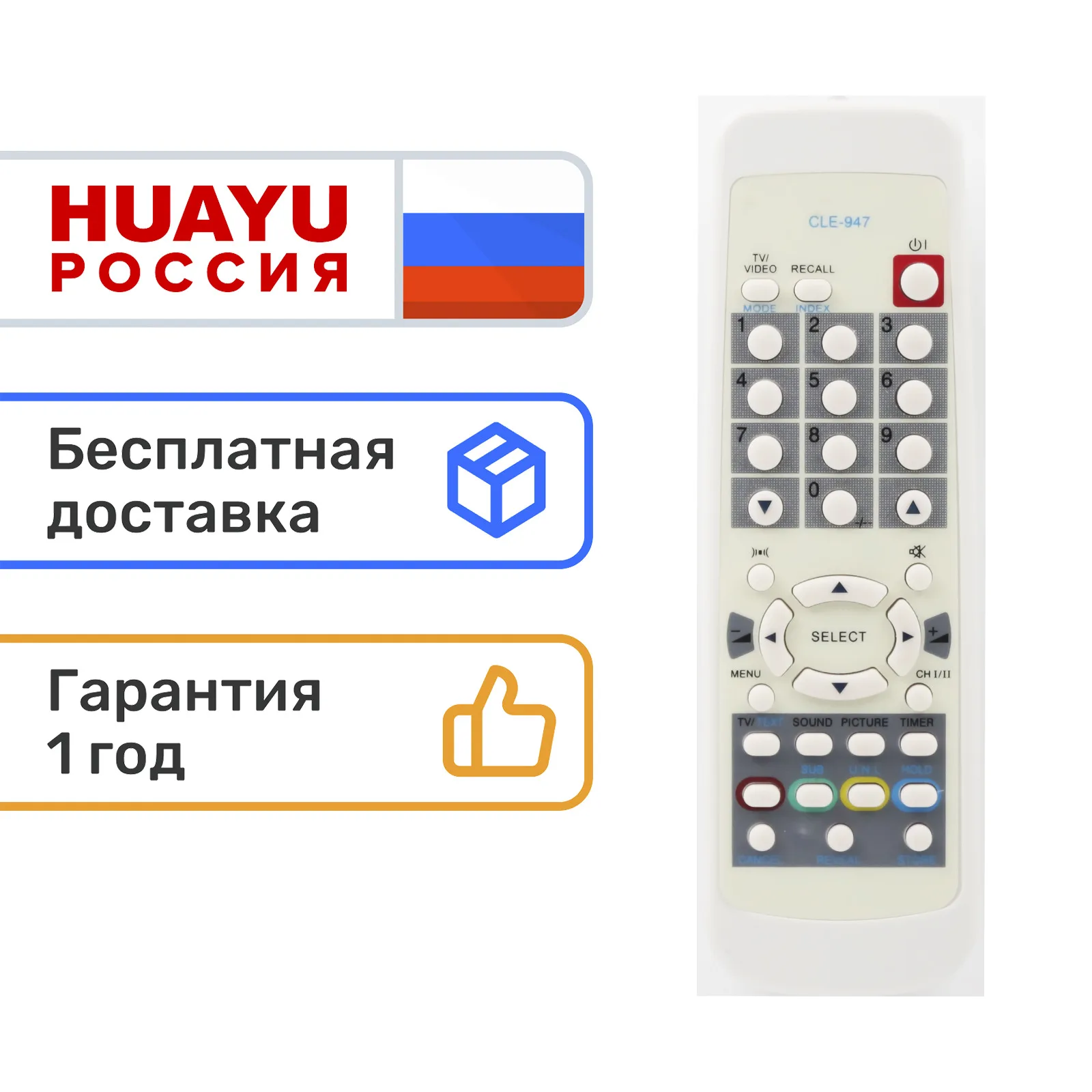 Пульт HUAYU CLE-947 / 942 для телевизоров Hitachi | Электроника