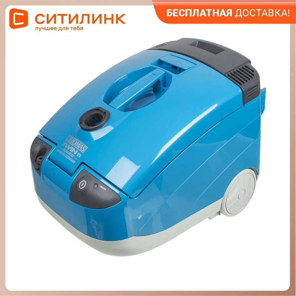 Пылесос моющий Thomas TWIN T1 Aquafilter 1600Вт голубой/серый | Бытовая техника