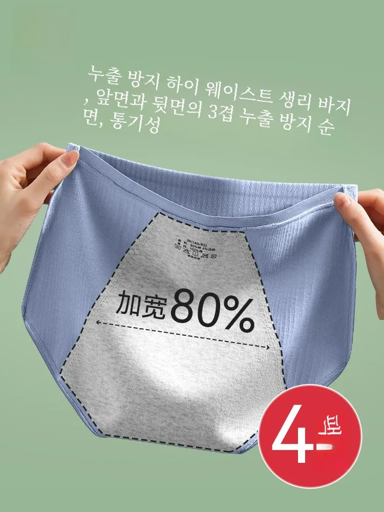  Менструальные трусики женские герметичные с высокой талией хлопковые дышащие