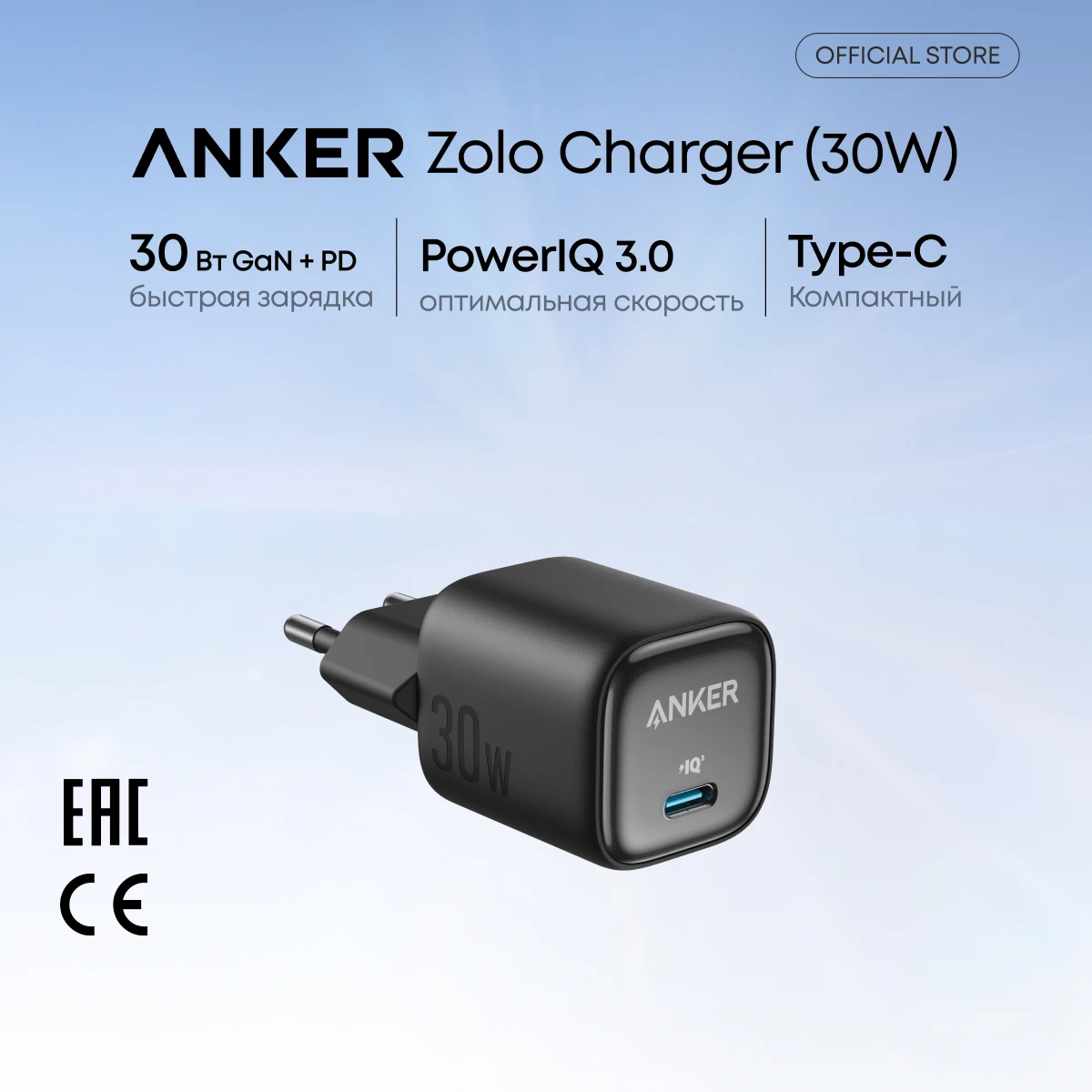 Фото Зарядное устройство Anker Zolo 30W Compact GaN с технологией быстрой зарядки PIQ 3.0 PPS, эксклюзивной низкотемпературной технологией и ультрабезопасной защитой для iPhone 17/16/15/14 №1