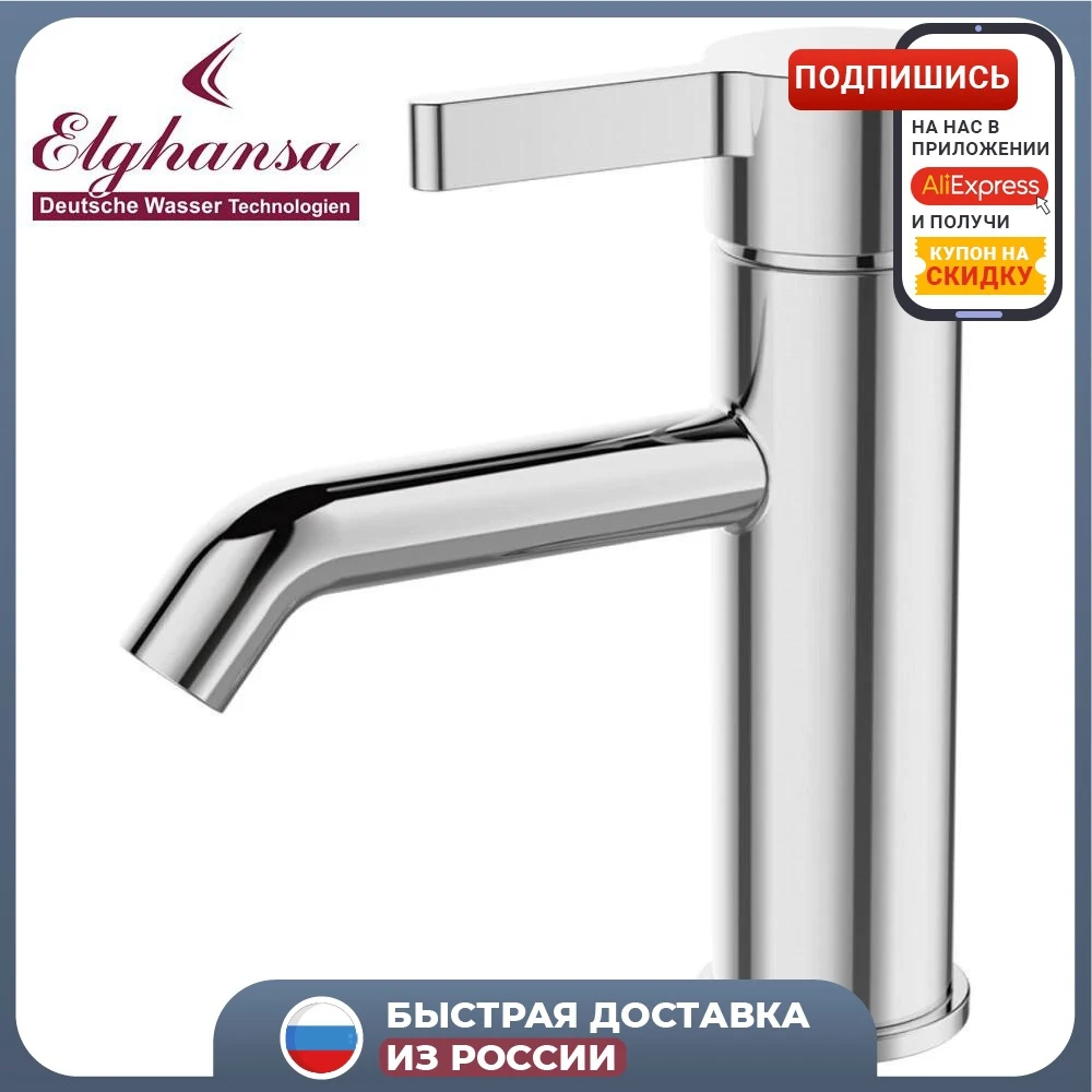 Смеситель для раковины (умывальника) ELGHANSA Cliq 1620124 двухрычажный, хром
