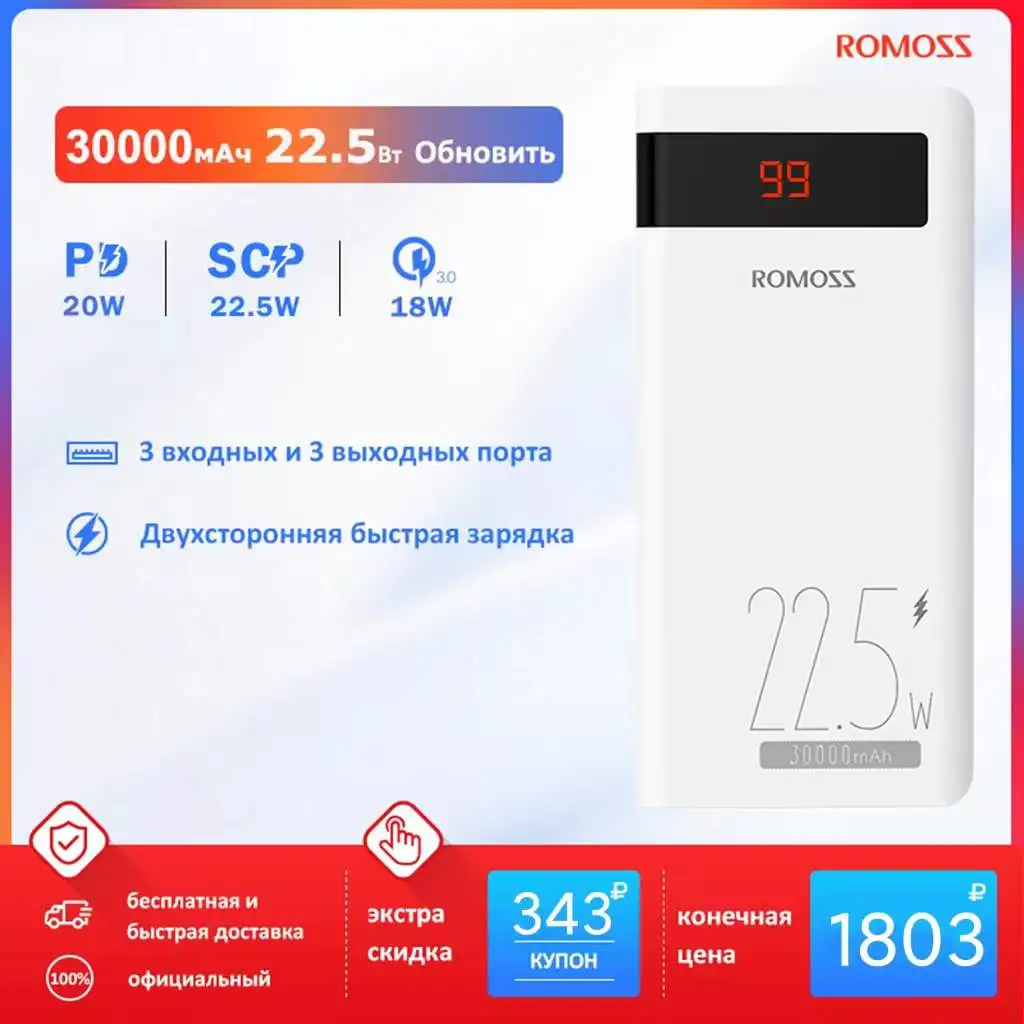 

ROMOSS 30000 mAh Power Bank PD 20W Fast Charging 22.5W External Battery Portable Charger 30000mAh Powerbank For Xiaomi iPhone
