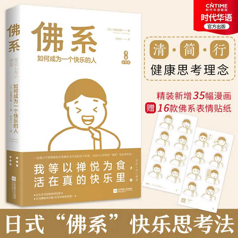 

Buddha Department How to become a happy person comic happy thinking method cure decompress light novel book