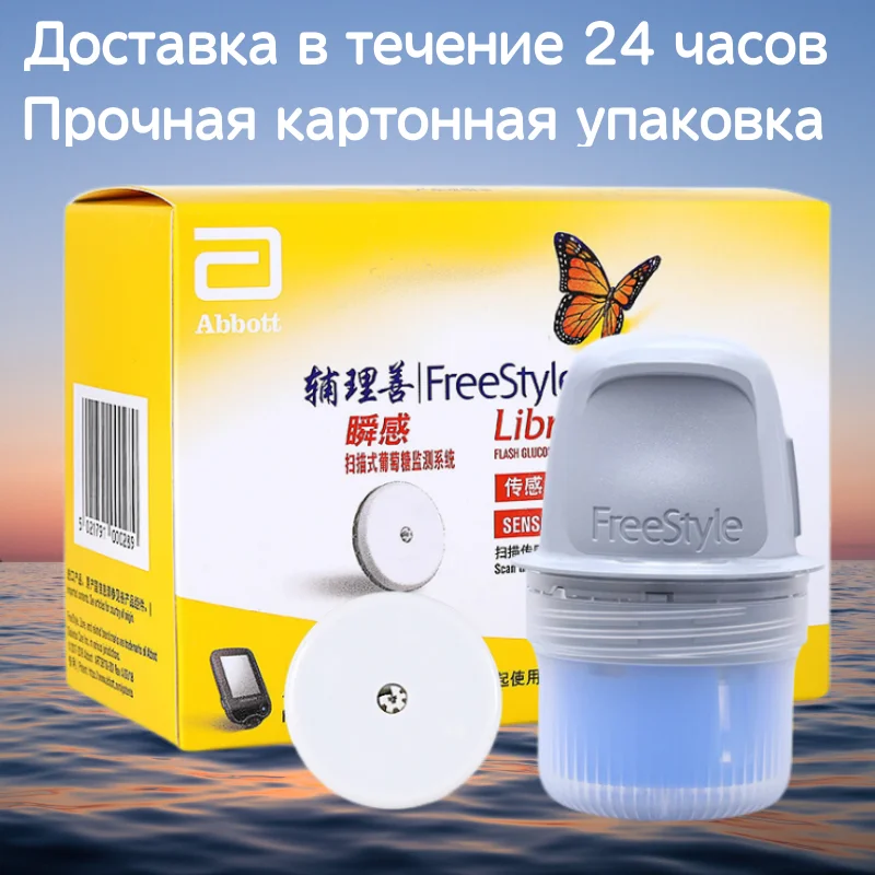 Flash мониторинг глюкозы freestyle libre