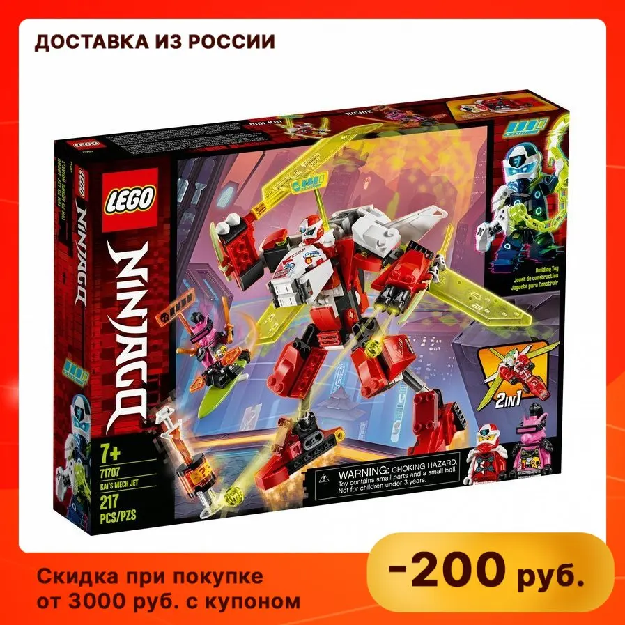 Конструктор LEGO Ninjago (Ниндзяго) 71707 Реактивный самолёт Кая 7+ | Игрушки и хобби