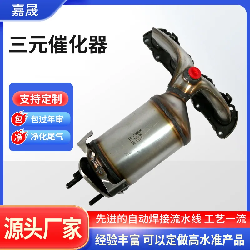 Выхлопная трубка подходит для Langyi Suiteng серии трехсторонний каталитический