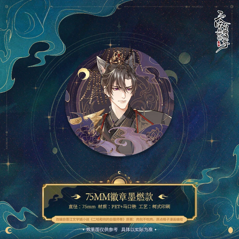 Аниме хаски и его Белый Кот Shizun Mo Ran Chu Wanning Косплей винтажный фотоподарок