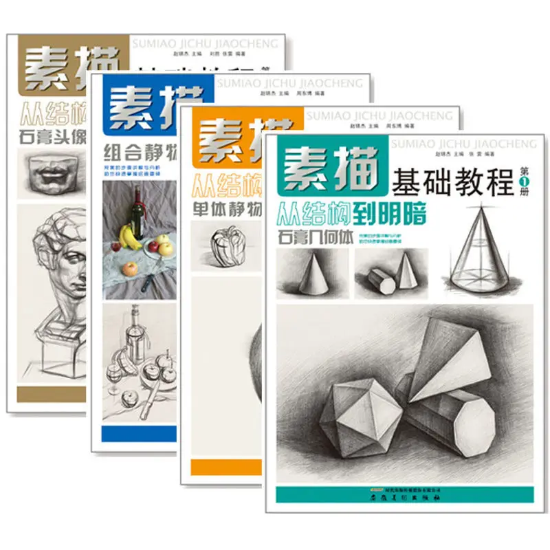 

Coloring Book Sketch Basic Tutorial Character Gypsum Geometry Head Color Still Life Introduction Self-study Zero Basic Painting