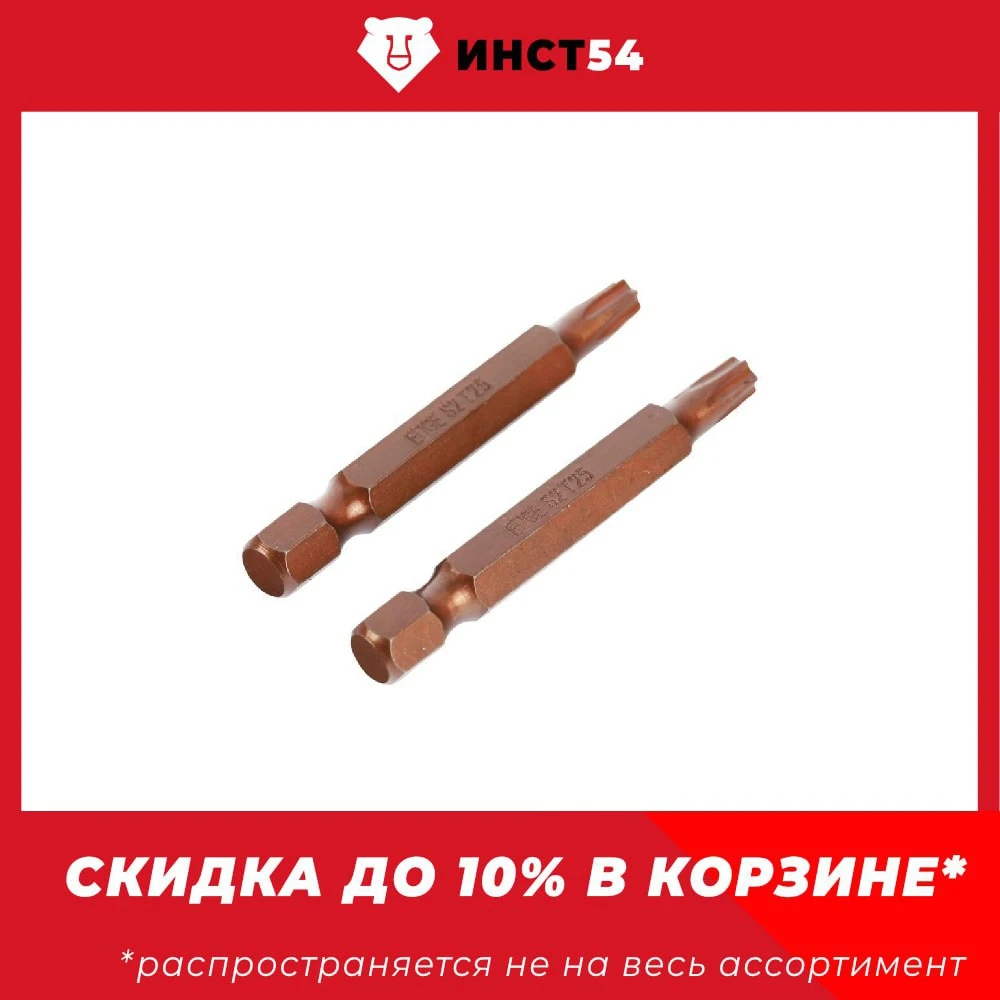 Бита EDGE by PATRIOT T25 сталь S2 длина 50 мм 2шт в блистере 818010033 |